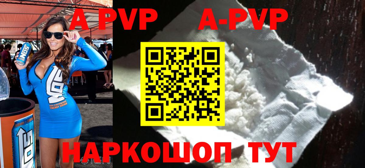 A-PVP мука  A-PVP кристаллы  A PVP Соль  Ессентуки  Вход с VPN 