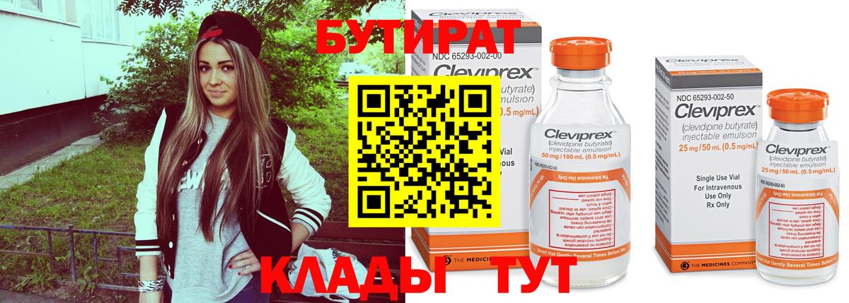 Ессентуки  Бутират бутик  Вход с VPN 