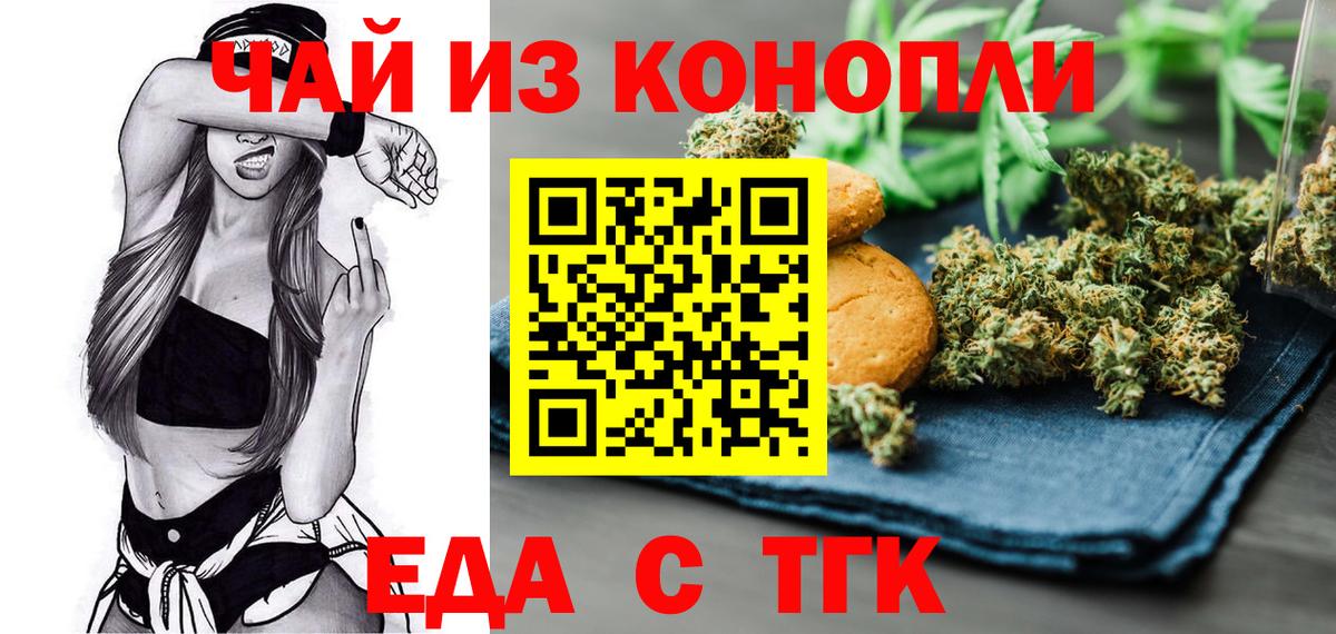 Печенье с ТГК марихуана  Вход с VPN  Ессентуки 