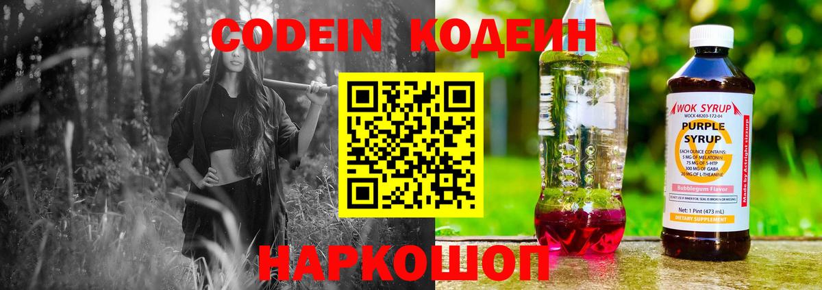 Кодеиновый сироп Lean Purple Drank  Кодеиновый сироп Lean напиток Lean (лин)  Вход с VPN  Ессентуки 