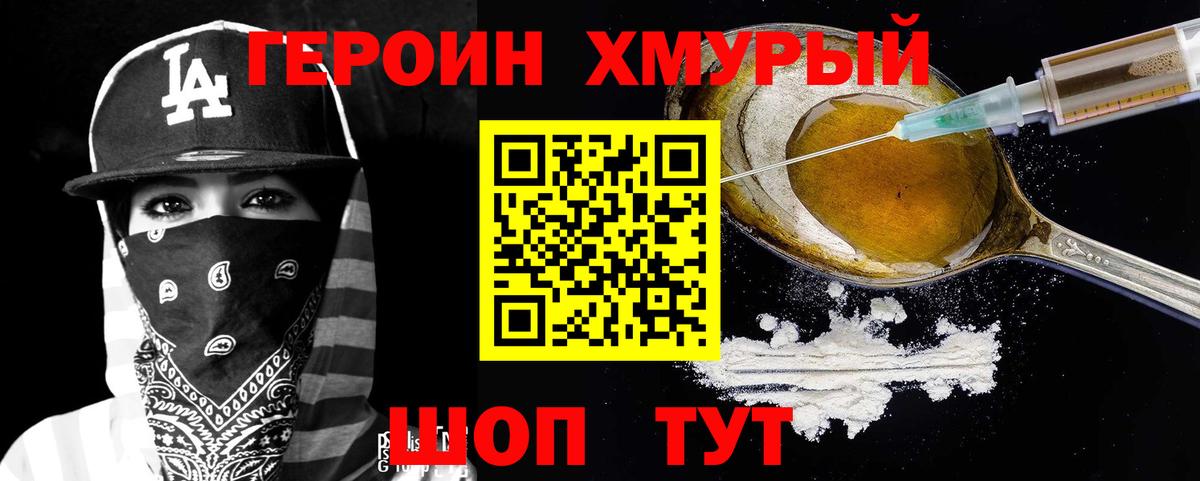 ГЕРОИН белый Ессентуки