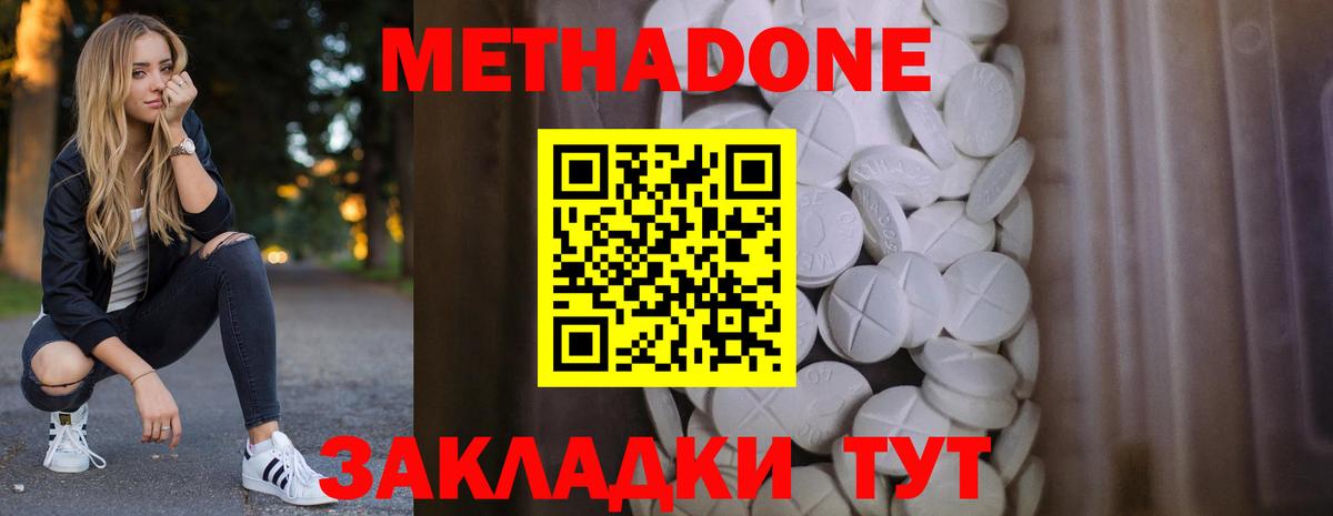 МЕТАДОН methadone  Вход с VPN  Ессентуки  Метадон methadone 