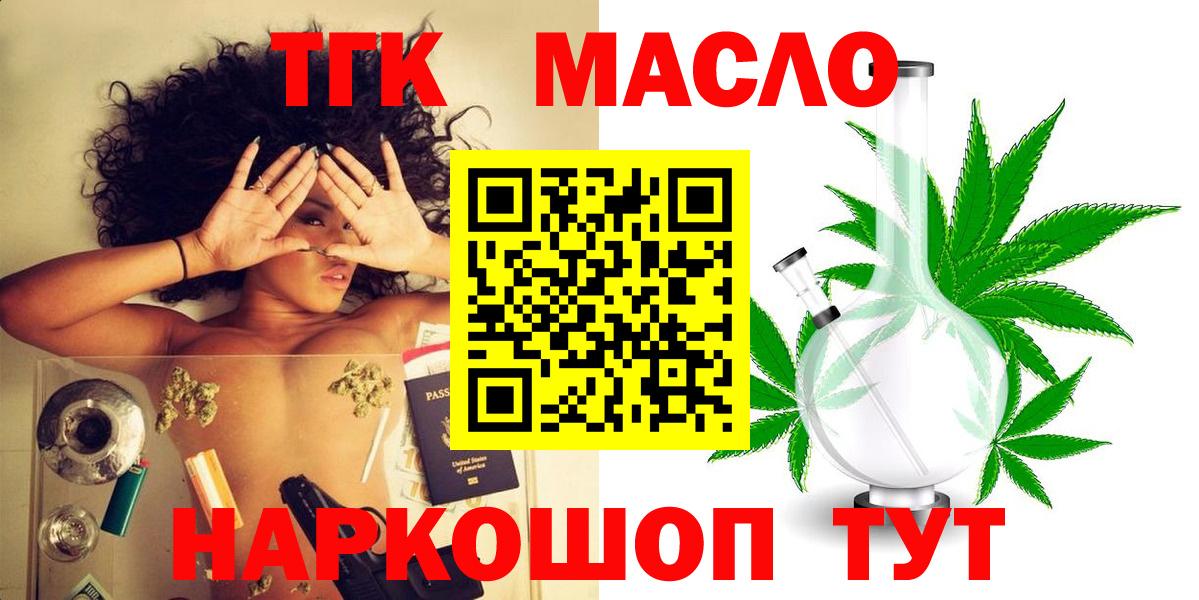 ТГК концентрат  Дистиллят ТГК жижа  Вход с VPN  Ессентуки 